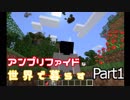 アンプリファイドな世界で暮らす　Part1