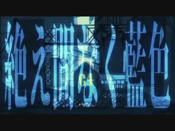 絶え間なく藍色-歌ってみた【蜂くん】