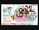 【アイドリッシュセブン】REUNIONガシャ30連したぞおお！【アイナナ】