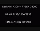【ASRock】Desk Mini A300 + RYZEN 3400G DRAM:2133/2666/2933 Benchmark test【AMD】