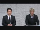ホモと見る闇営業芸人謝罪会見の名場面集
