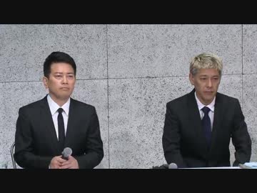 ホモと見る闇営業芸人謝罪会見の名場面集