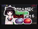 東北きりたんが征く Terraria Calamity part 6