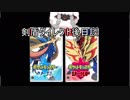 とある人間のポケモンダイレクト初見の反応後編