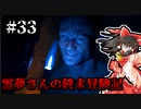 【DAYS GONE】霊夢さんの終末冒険記【33日目】