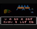 【実況】メタルマックス#9