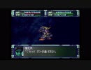 スーパーロボット大戦F完結編　精神コマンド禁止動画　DCルート　第79話　1/2　『ファイナル・オペレーション』　