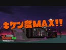 【プレイ動画】 Splatoon2 サーモンラン たつじん編103 キケン度MAX