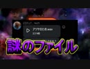 謎のファイルが送られてきました