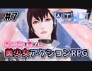 おっぱいを愛せよ!!!　突っ込み実況【Initial 2 New Stage】＜美少女アクションRPG＞　#7