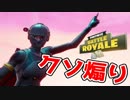 【フォートナイト】史上最悪の煽りをされる男