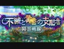 【実況】 今日から始まる害虫駆除物語 Part1004【FKG】