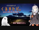 くるまたび Ep.4 神奈川1周！車で四端巡り？ #3【仔犬とあかり車載】