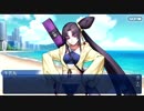 【FGO】Fate/Grand Orderを気ままに遊ぶよ。復刻サバフェス編Part05