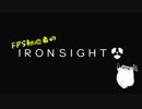 【ゆっくり実況】FPS初心者のIRONSIGHT#01