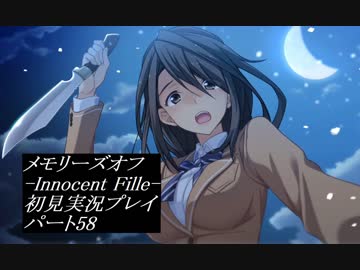 さらばメモオフ メモリーズオフ Innocent Fille 初見実況プレイ パート58 ニコニコ動画