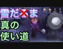 【第五人格】衝撃！雪玉で足跡消せる説