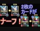 なんか微妙なカード修正が来ましたけど…　ドラゴンクエストライバルズ実況プレイ