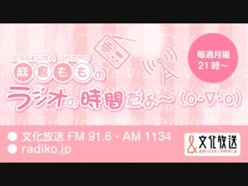 MOMO・SORA・SHIINA Talking Box  麻倉もものラジオの時間だよ(o・∇・o)  2019年7月22日#056