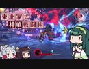 【GE3】東北家式神喰戦闘術　#18 【VOICEROID実況】