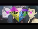 【Fate/MMD 文アル】Masked BitcH【ホームズ・新茶・ドイル】