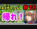 【Inn the dream 】#18　師匠襲来！【ゲーム実況】