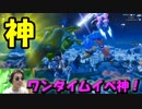 【見逃した人必見！！】ワンタイムイベントがマジで熱すぎた！！！【フォートナイト】＃のし侍
