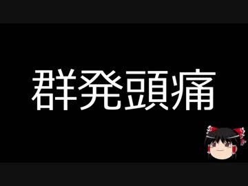 【ゆっくり朗読】ゆっくりさんと不思議な病気 その79