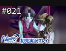 【実況】#021:Never7 ～the end of infinity～ 初見実況プレイ【一周目】