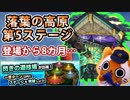 【モンスト実況】8ヵ月も経てば少しは楽に…？【閃きの遊技場-落葉の高原5】