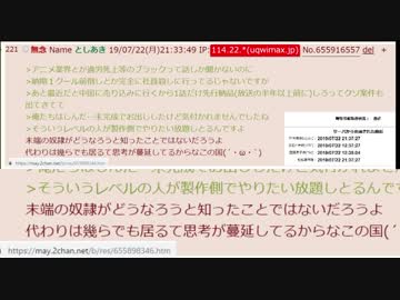 けもフレ2スレ荒らし「末端の奴隷がどうなろうと知ったことではないだろうよ」【IP:114.22.*(uqwimax.jp)】　#ＩＰ・クリエイター軽視問題