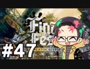 【実況プレイ】 ド素人のスプラトゥーン2実況 part47【いちご大福】
