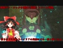【ゆっくり実況】巫女と仙人のぶらりハイラル救済の旅 Part24【ゼルダの伝説ブレスオブザワイルド】
