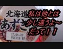 メイトー　北海道あずきプリンクリーム仕立てを食べてみた。