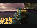 【FF10】えふえふてん！【実況】パート25