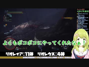 リスナーとレウス亜種を狩るも失敗する森中花咲UC