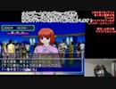 ときメモ3 夏と恋と覆面生徒【Vol.64】マスクドうみうっみのレトロゲームチャンプ