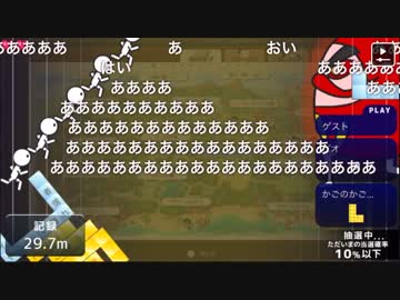 【殺伐】ニコニコタワー初挑戦枠 29.7m 4/4【ファイヤー山本】