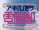【60fps化】アキハバラ電脳組 OP&ED