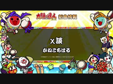 【太鼓の達人】χ談【30分耐久】