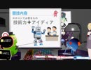 ライクラ解説放送！　【ロボット】さね先生のヘボコン紹介。ローテク限定のロボットコンテストをご紹介！