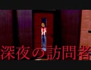 【実況】深夜に「知らない人」が訪ねてくるホラーゲームのクリア方法が怖すぎて笑う
