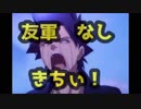 【艦これ】衛宮切嗣とがんばルビィ！艦隊これくしょん　友軍？知らん！Ｅ5 甲ラスダン！　　279