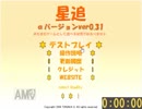 星追 aバージョンver0.31 BACKSPACEキー禁止 星176個 コイン120枚 RTA 00:01:10