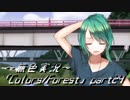 《無色実況》歴史の欠片を覗きましょう｢Colors_Forest」part24
