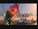 【実況】スプラトゥーン２オクトエキスパンション【part Final B】
