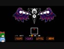 グダグダしてケツイみなぎるUNDERTALEゆっくり実況プレイ・23