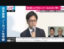 吉本興業　岡本社長会見　ノーカット後半