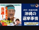 ボギー大佐の言いたい放題　2019年07月21日　21時頃　放送分