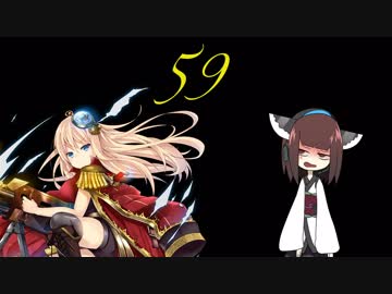 【アイギス実況】聖魔戦争きりたん 59
